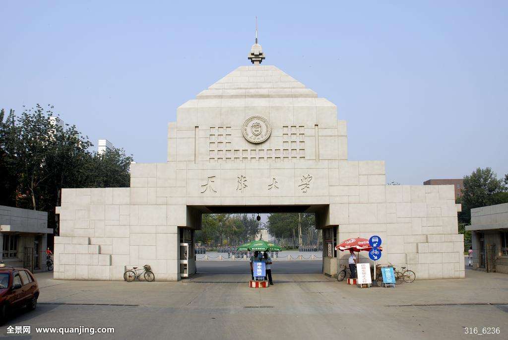 天津大学