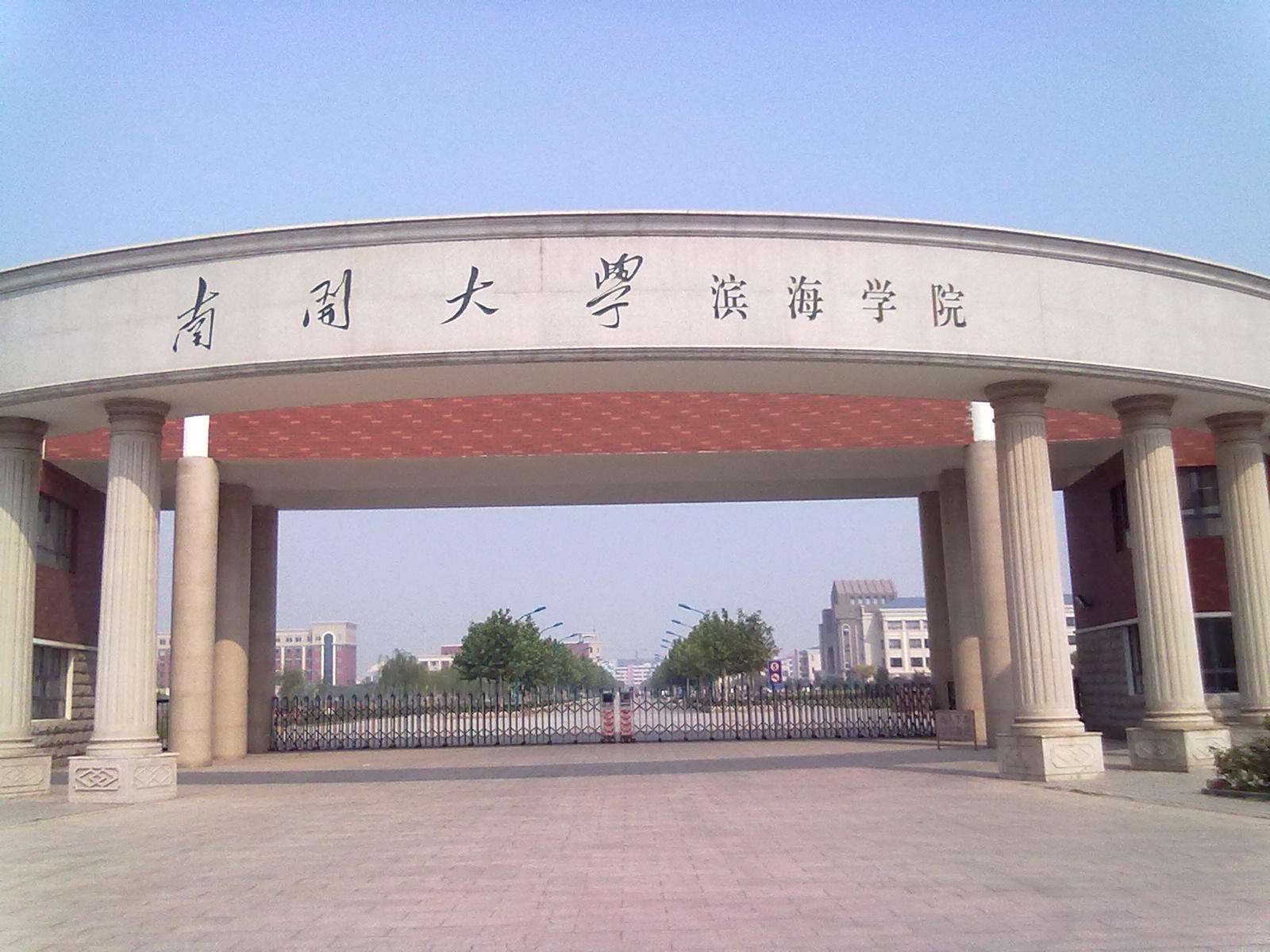 ​南开大学滨海学院